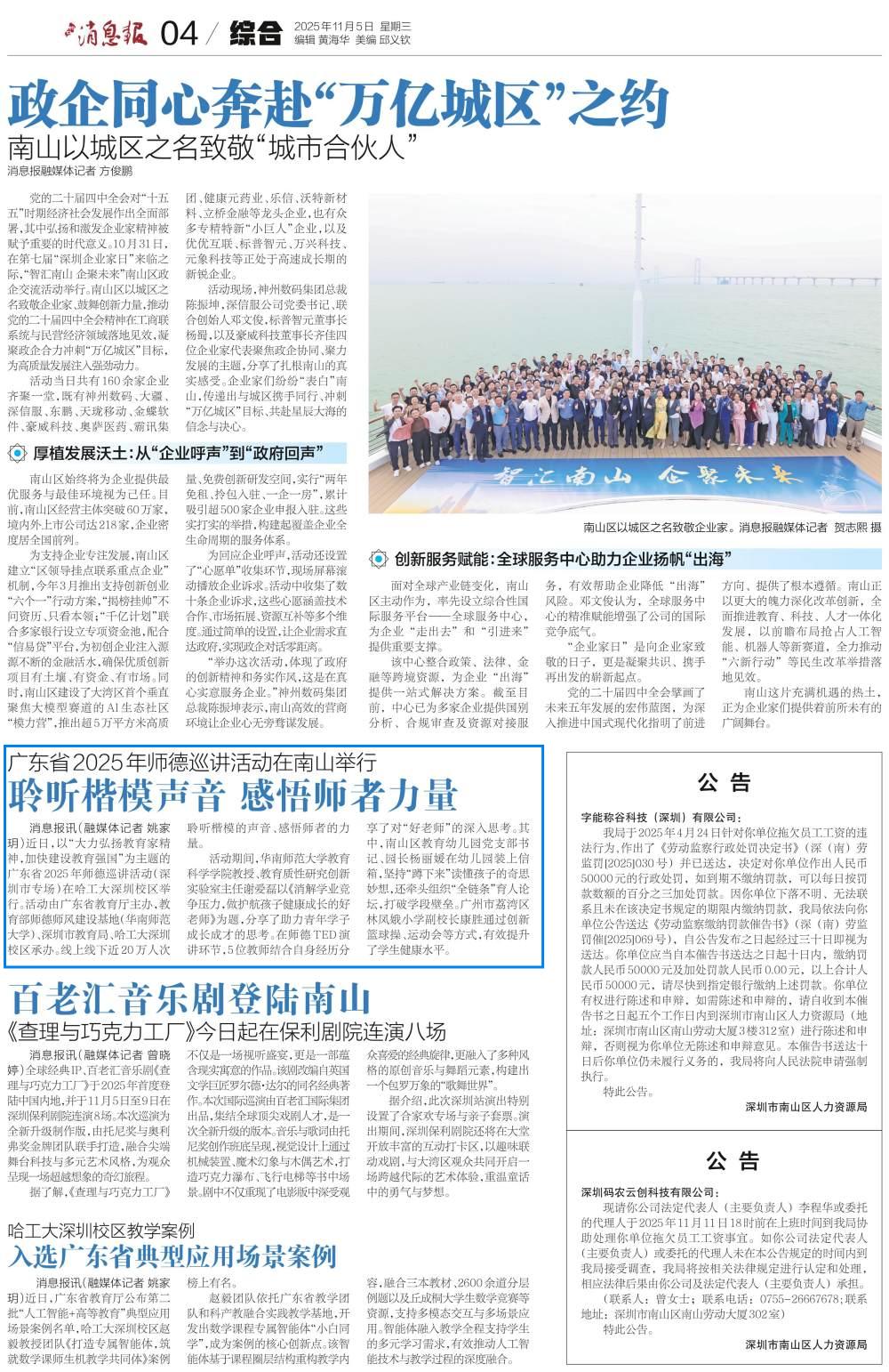 蛇口消息报.jpg