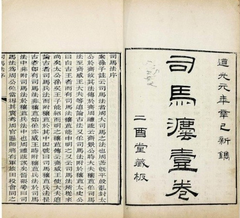 《司马法》书影 《司马法》书影
