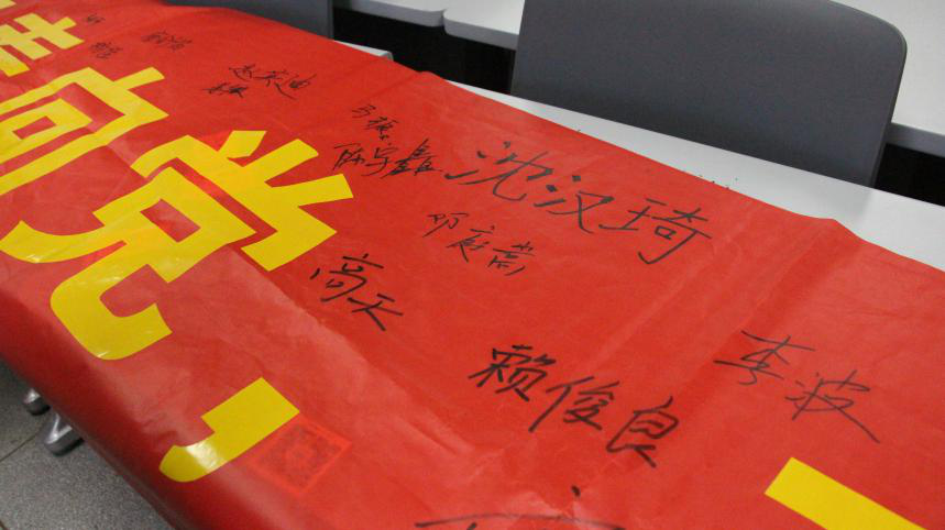 1636088927841031912.png 图片6 横幅签字表决心.png