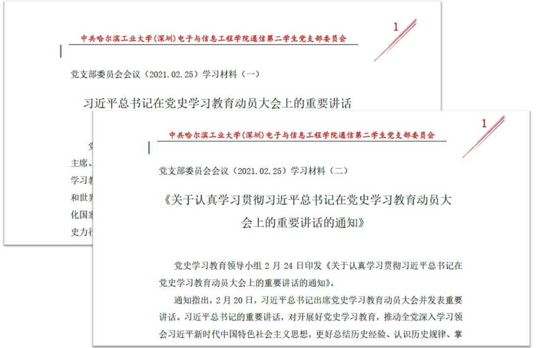 1615343470802025345.jpg 图3 会议学习材料.jpg
