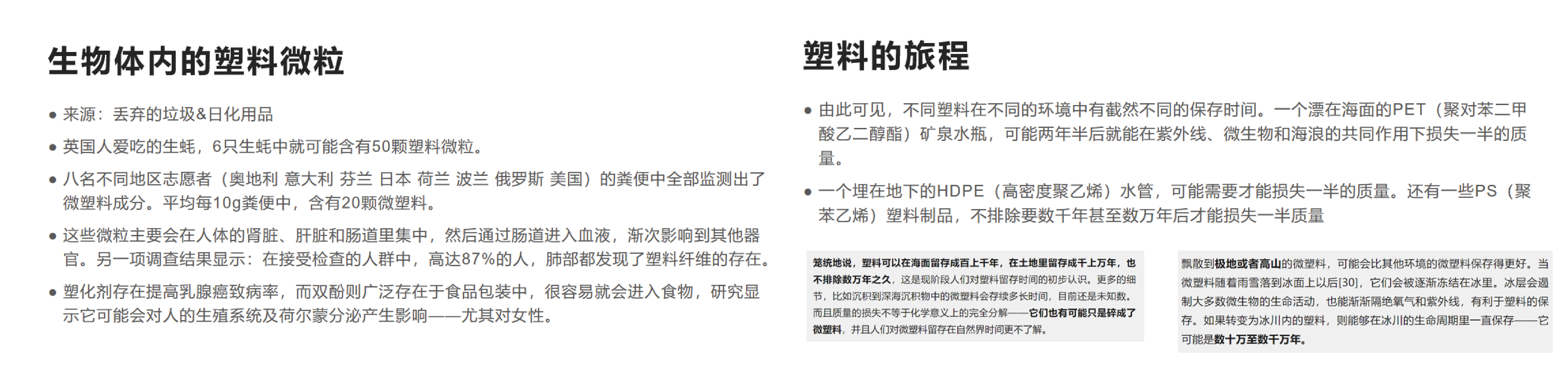 （03）实践活动：塑料污染主题信息收集整理.jpg