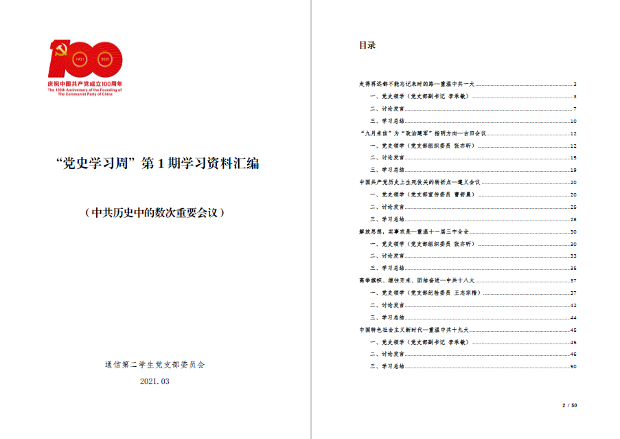 1617686625898057952.png 图3 学习资料汇编.png