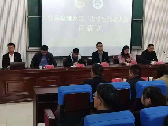 漯河食品职业学院食品检测系第二次学生代表大会(图1)