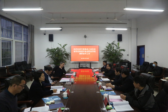 中国食品工业协会领导莅临漯河食品职业学院调研(图1) 中国食品工业协会领导莅临漯河食品职业学院调研(图1)