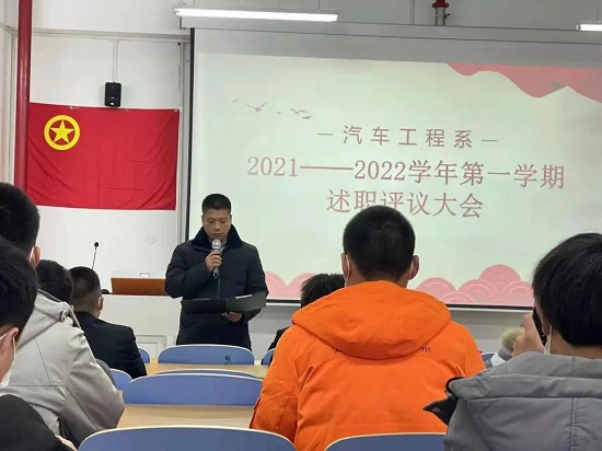 汽车工程系2021-2022学年第一学期团支部述职评议大会圆满结束(图3)