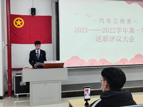 汽车工程系2021-2022学年第一学期团支部述职评议大会圆满结束(图4)