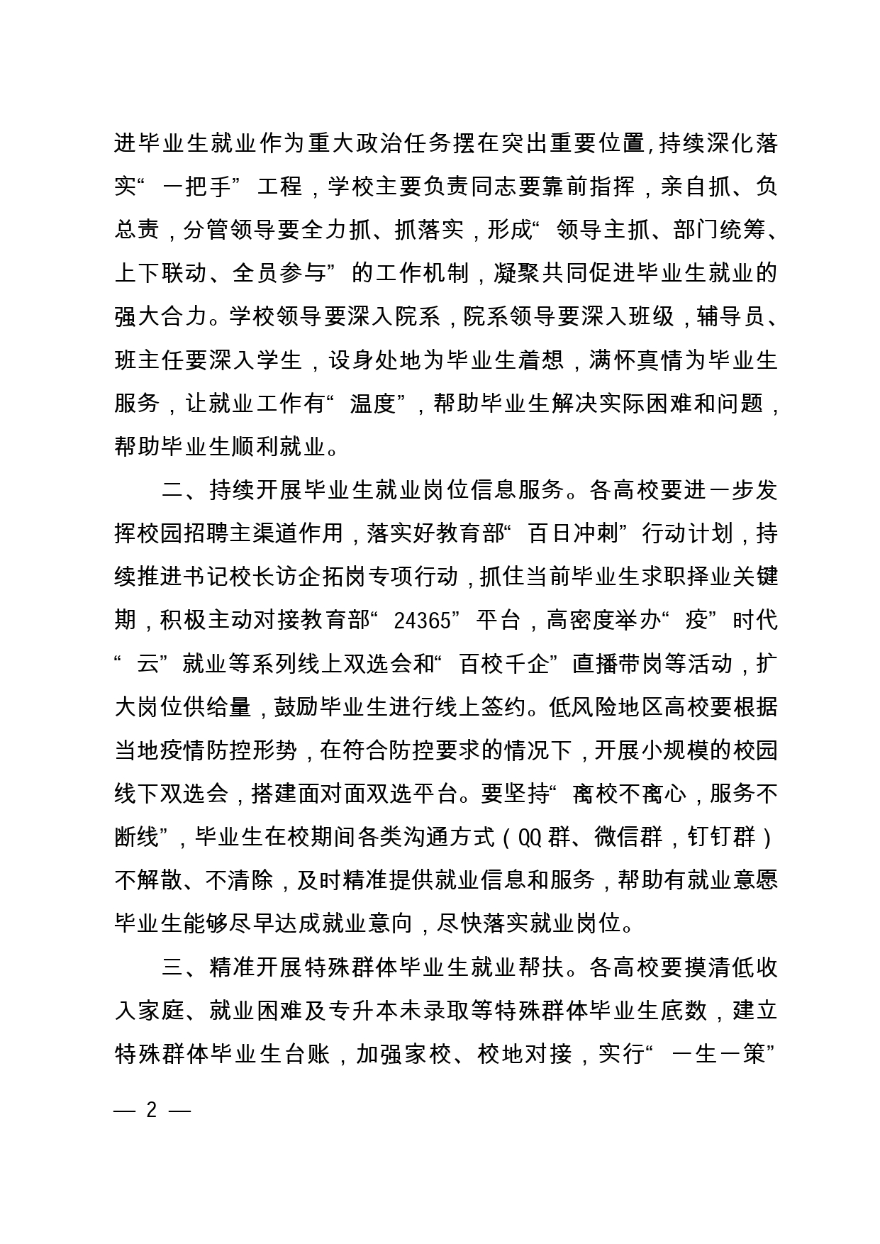 关于进一步做好2022届高校毕业生就业工作的通知_page-0002.jpg