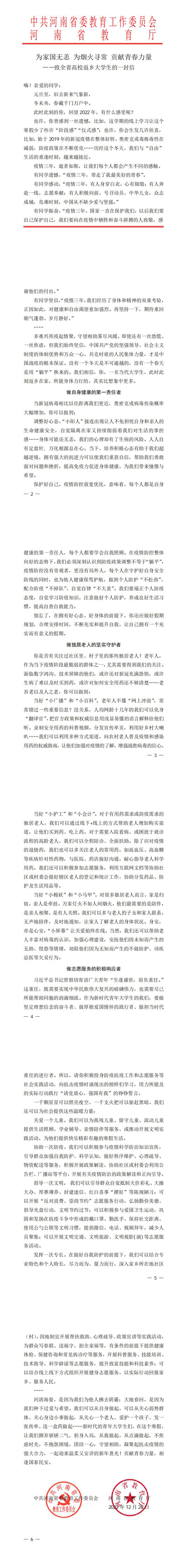 为家国无恙为烟火寻常贡献青春力量_——致全省高校返乡大学生的一封信_00.jpg