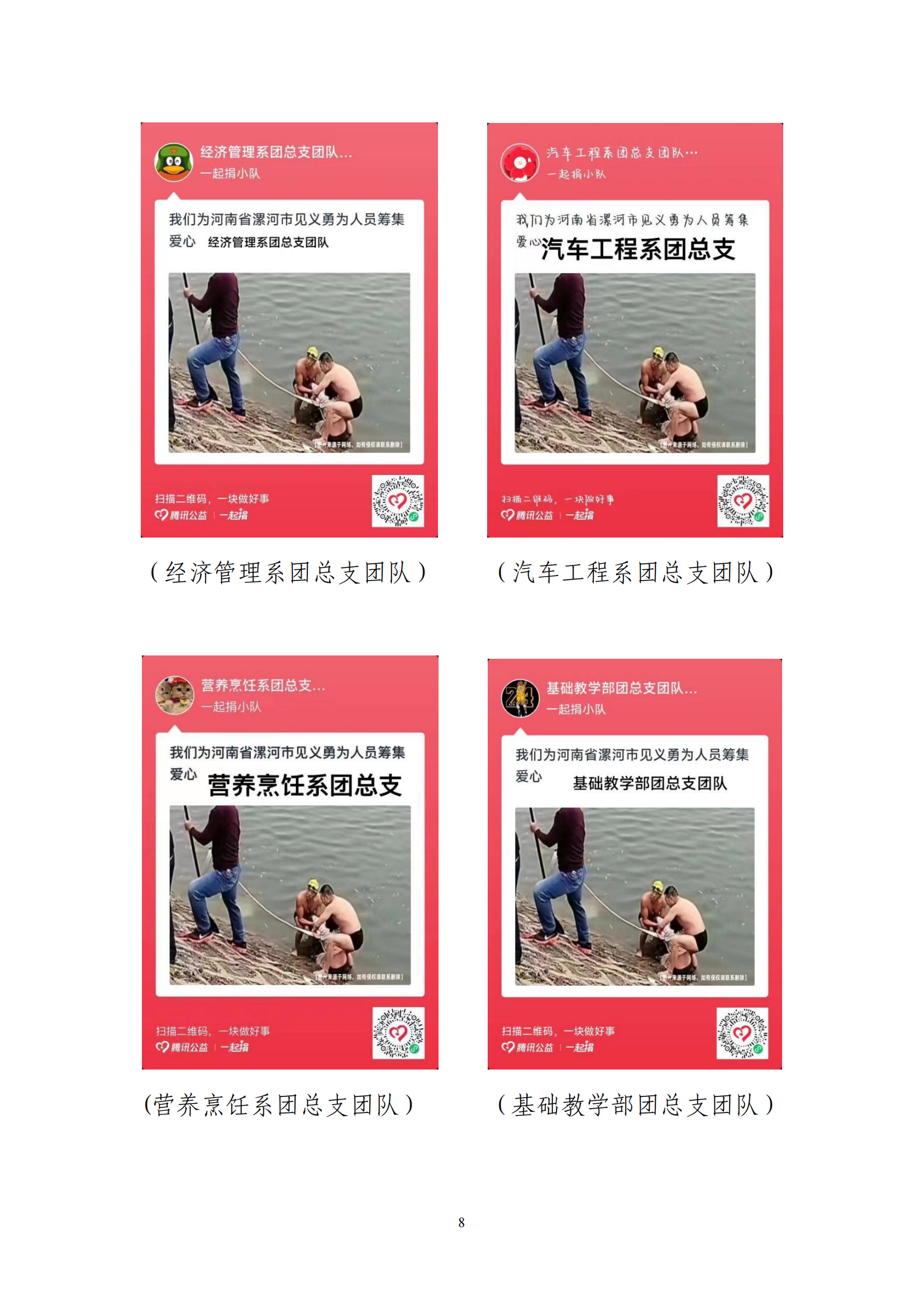 漯食职院〔2023〕124号 关于开展2023年“公益慈善•见义勇为募捐”暨“99公益日”活动的通知_07.png