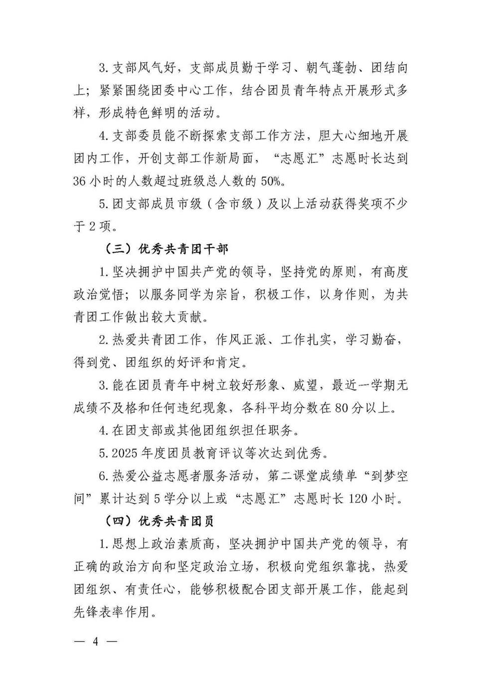 共青团williamhill英国官网委员会关于开展2025--2026学年“五四”先进集体和优秀个人的通知(3) 4.jpg